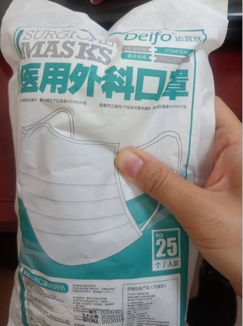 达宜肤医用外科口罩