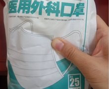 达宜肤医用外科口罩是真的吗？