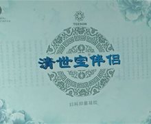 清世宝伴侣妇科抑菌凝胶是真药吗？