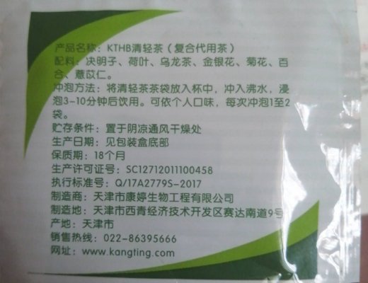 KTHB清轻茶复合代用茶