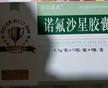 诺氟沙星胶囊价格对比 48粒 山西千汇