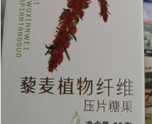 绿嗖嗖藜麦植物纤维压片糖果能减肥吗？