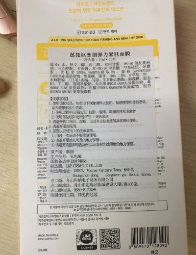 逖琵讴恋朋弹力紧肤面膜