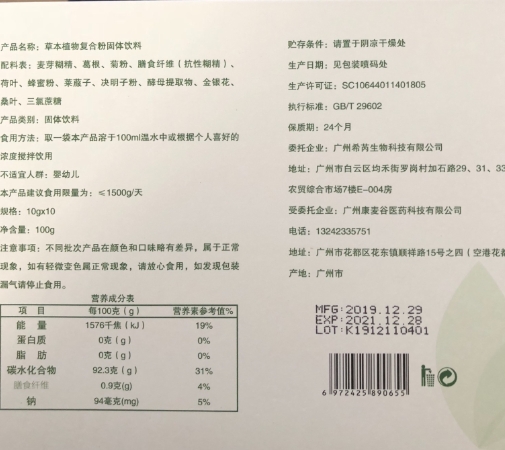 草本植物复合粉固体饮料