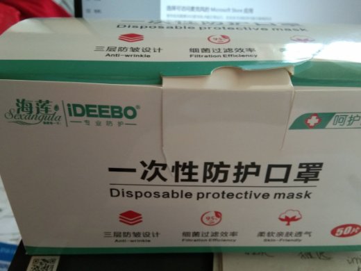海莲一次性防护口罩