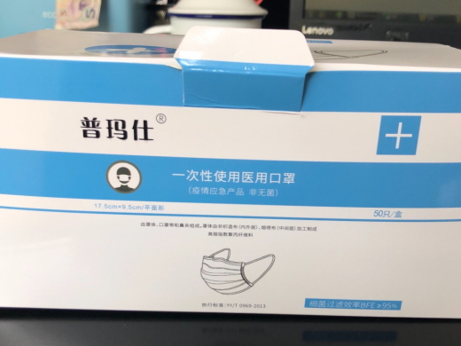 普玛仕一次性使用医用口罩