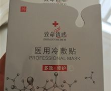致命诱惑医用冷敷贴的真伪？
