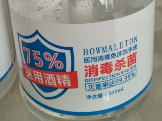 医用消毒免洗洗手液