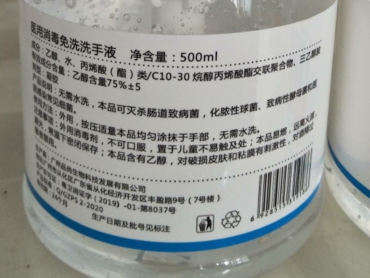医用消毒免洗洗手液