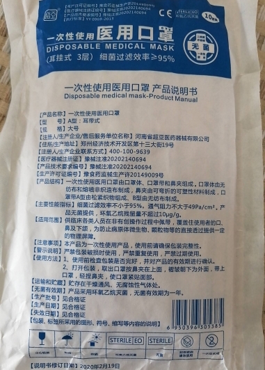 一次性使用医用口罩