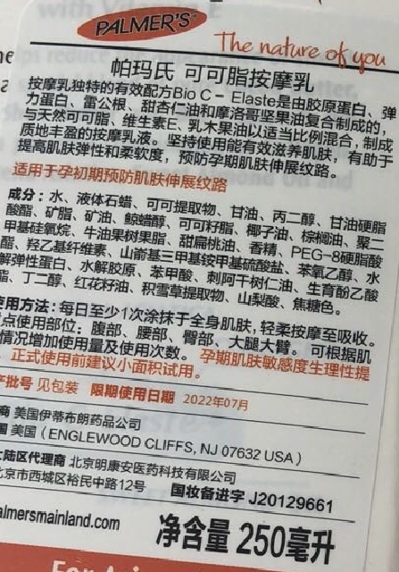帕玛氏可可脂按摩乳
