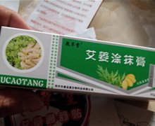 敷草堂艾姜涂抹膏是真药吗？