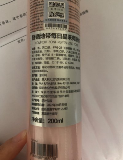 舒适地带每日晶采爽肤水