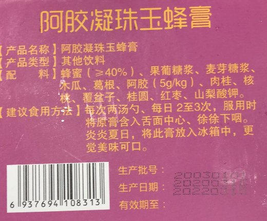 韵丰姿阿胶凝珠玉蜂膏