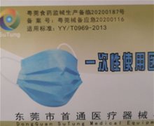 SuTung一次性使用医用口罩是真的吗？