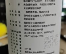 楠川环保楠屋消毒液(应急用)是真的吗？