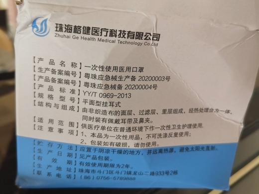 一次性使用医用口罩