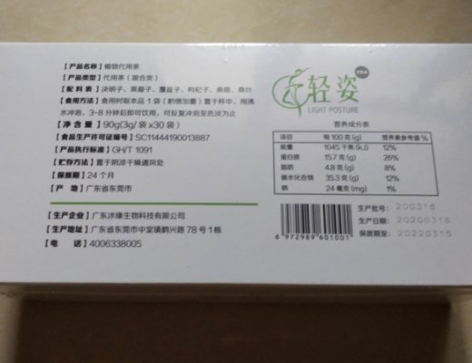 轻姿植物代用茶