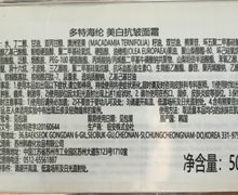 多特海纶美白抗皱面霜是真的吗？