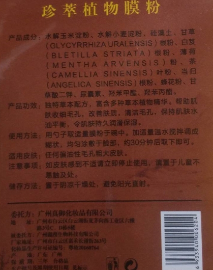 世葲珍萃植物膜粉