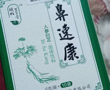 鼻速康人参白芷固体饮料是真的吗？