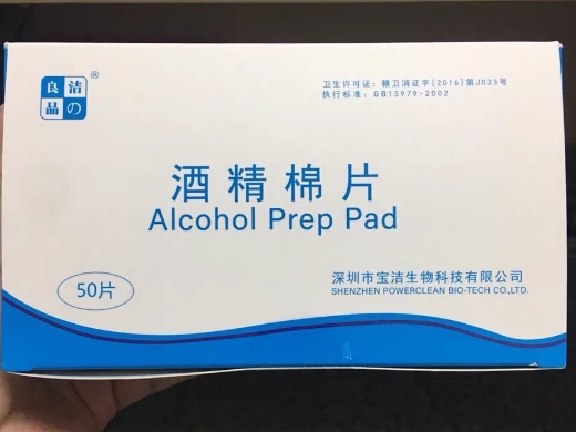 洁の良品酒精棉片