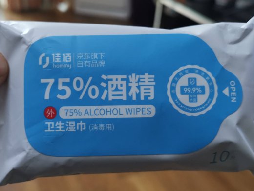 佳佰75%酒精卫生湿巾