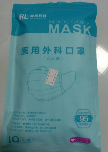荣莱科技医用外科口罩(非无菌)