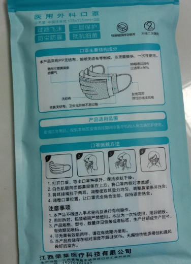 荣莱科技医用外科口罩(非无菌)