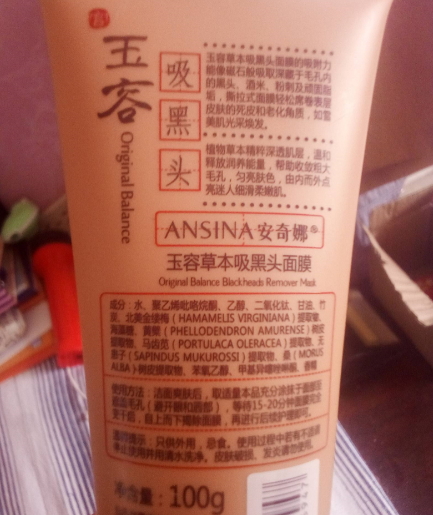 安奇娜玉容草本吸黑头面膜