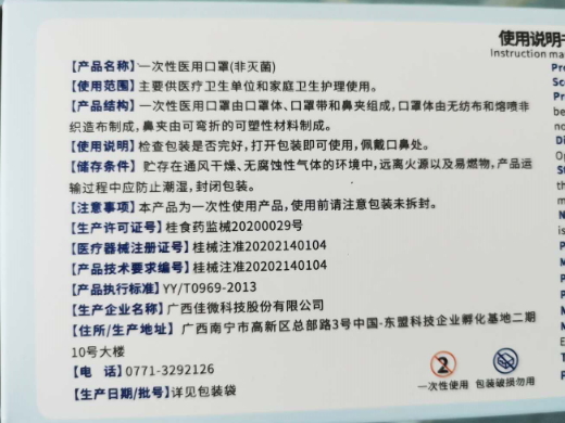 一次性医用口罩(非灭菌)
