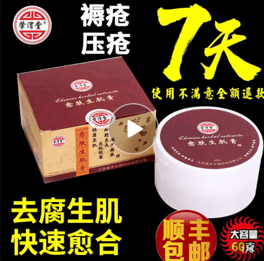 肇渭堂愈肤生肌膏