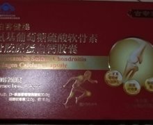 吉专家柏客健牌氨基葡萄糖硫酸软骨素骨胶原蛋白钙胶囊是真的吗？