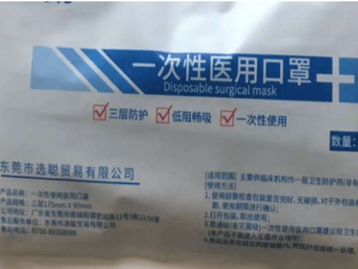 一次性使用医用口罩