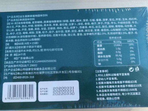 纤姿道益生菌酵素植物固体用料