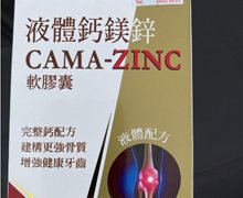 德国精选液体钙镁锌软胶囊可以查到吗？