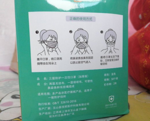 佳妮三层防护一次性口罩