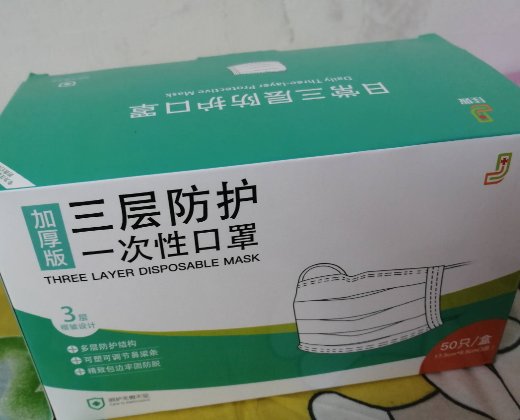 佳妮三层防护一次性口罩