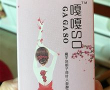 宜享健康嘎嘎SO魔芋决明子荷叶人参酵素片是真的吗？