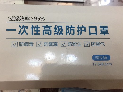 一次性高级防护口罩