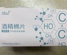 ilbu酒精棉片是真的吗？