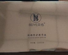 BEIYE贝也润颜修护精华液是正规产品吗？