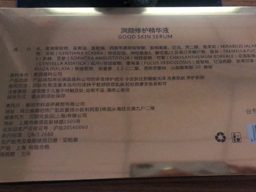 BEIYE贝也润颜修护精华液