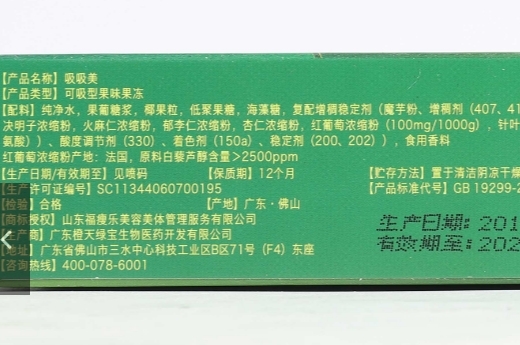 福瘦乐吸吸美可吸型果味果冻