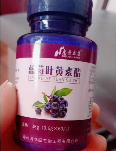 惠普立康蓝莓叶黄素酯压片糖果