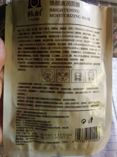 韩耐焕颜清润面膜
