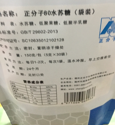 正分子80水苏糖(袋装)