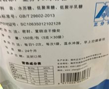 正分子80水苏糖是真的吗？