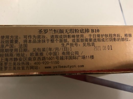 圣罗兰恒颜无瑕粉底棒 B10