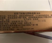 圣罗兰恒颜无瑕粉底棒B10是真的吗？